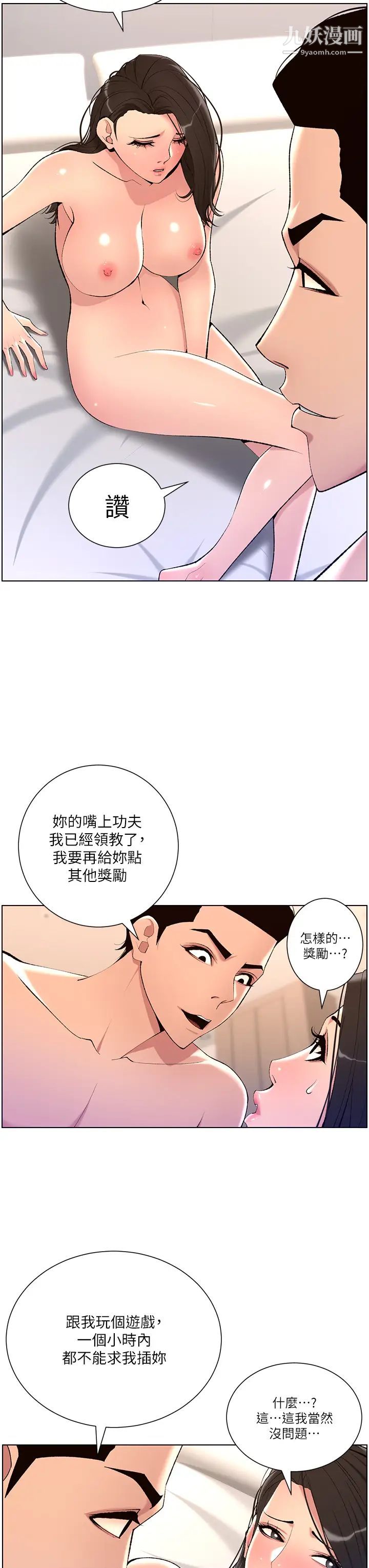 帝王App第21话-虽然很屈辱,但好爽…!