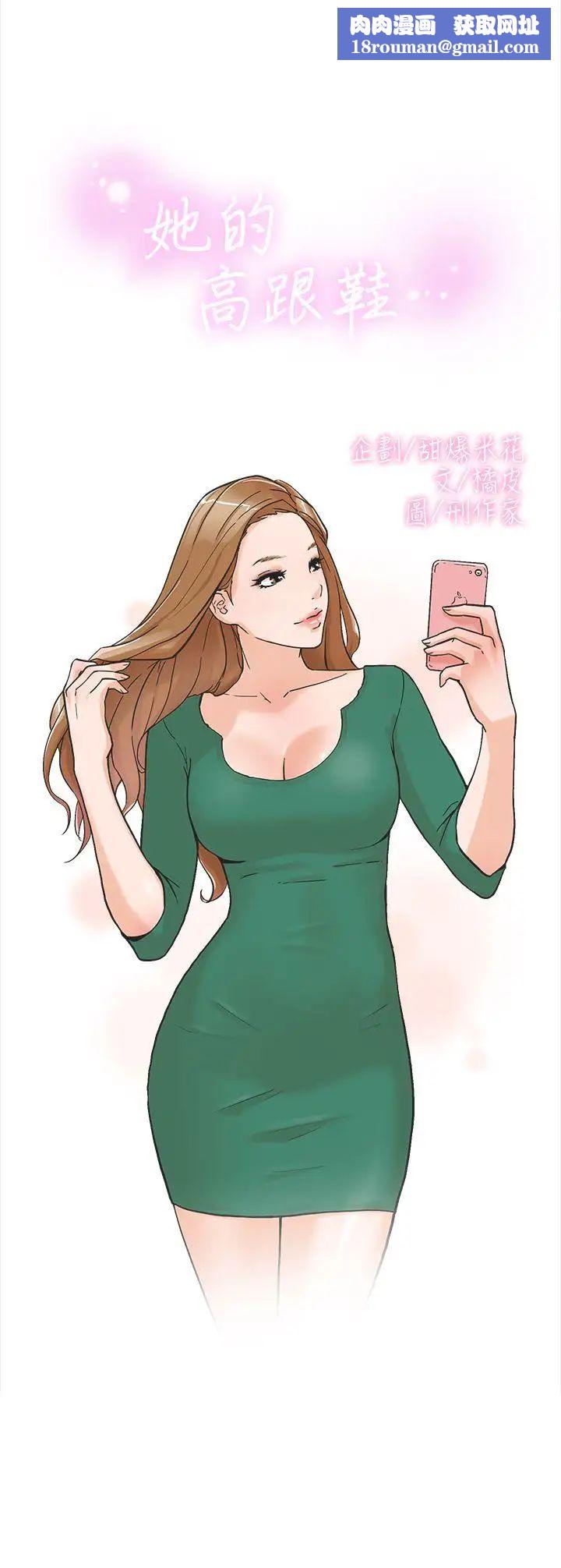 她的高跟鞋第3话-地下交易