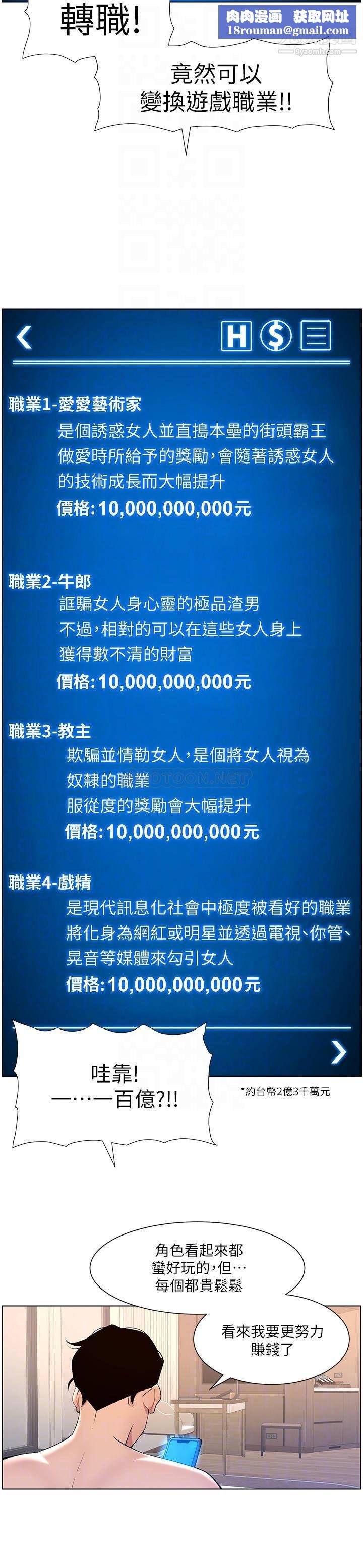 帝王App第23话-被巨棒驯服的女人们