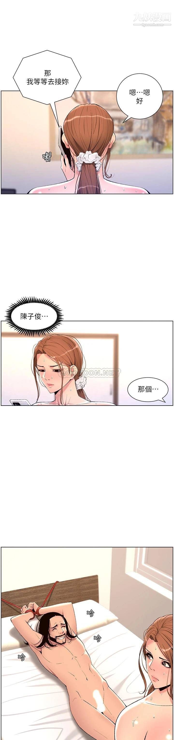 帝王App第23话-被巨棒驯服的女人们