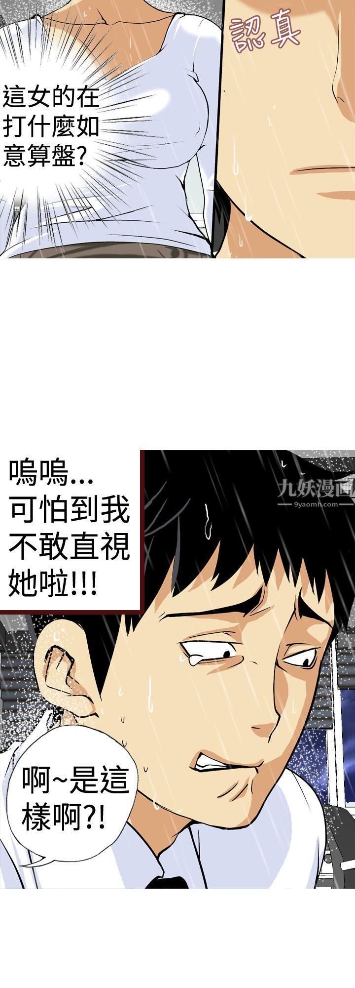 目标就是妳内裤第18话