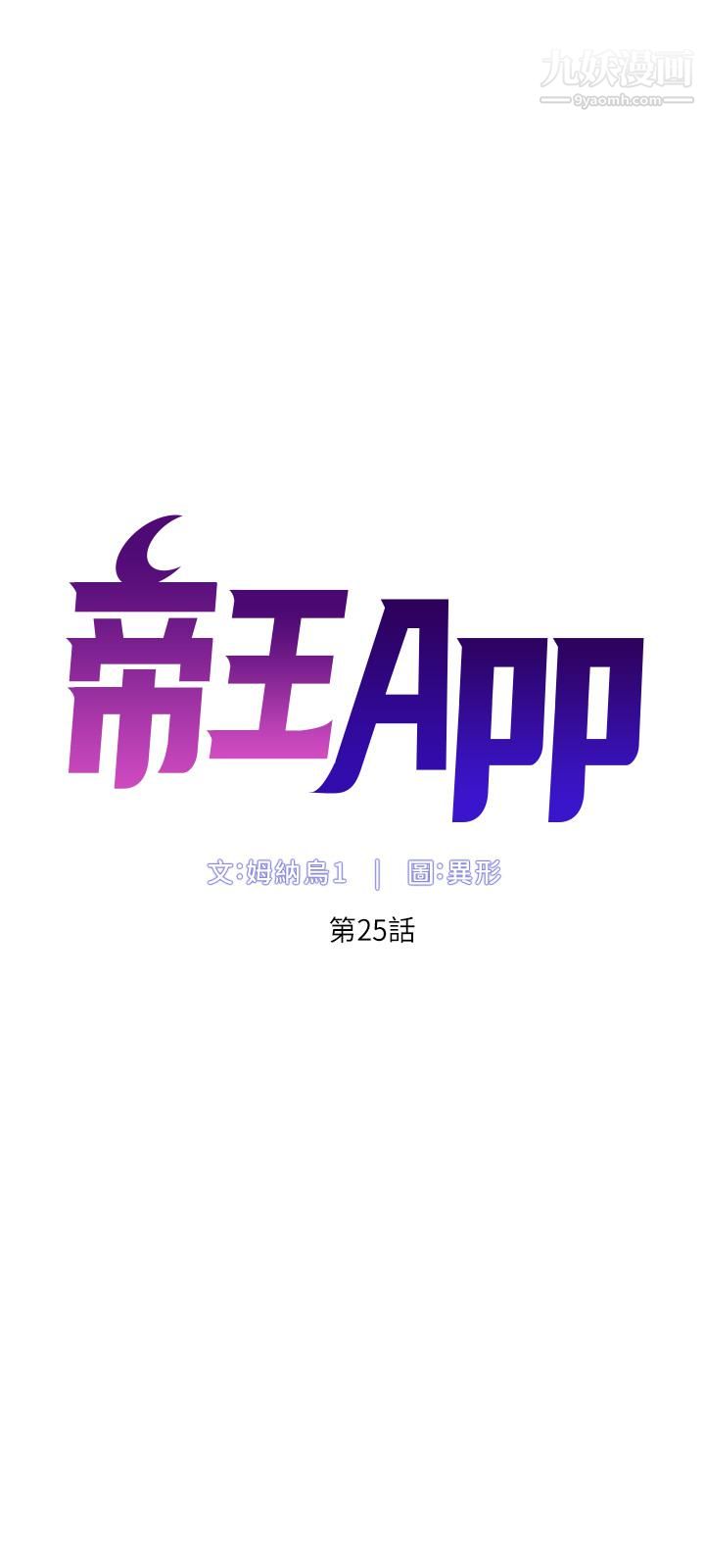 帝王App第25話-主人請蹂躪我吧!