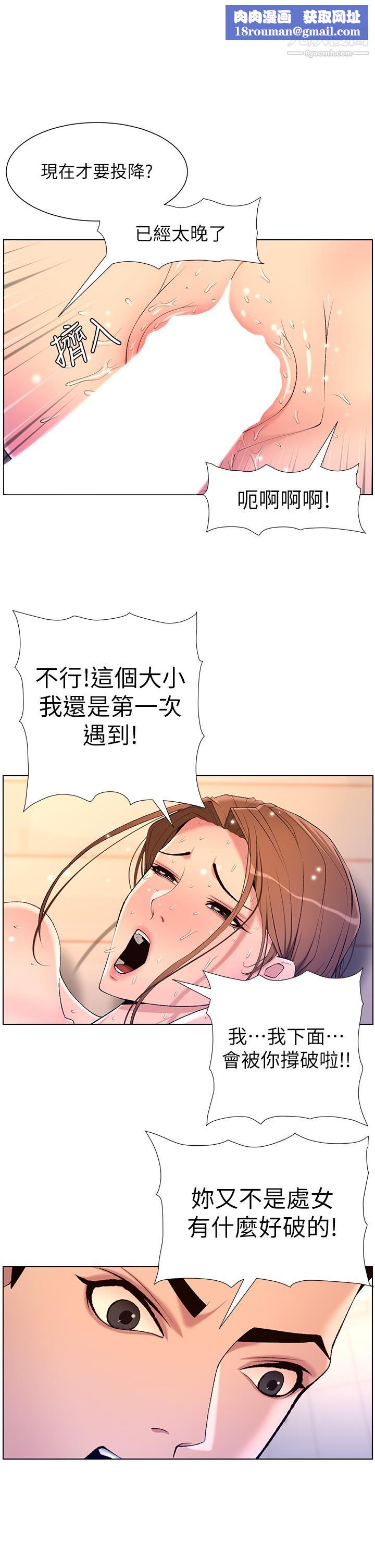 帝王App第25話-主人請蹂躪我吧!