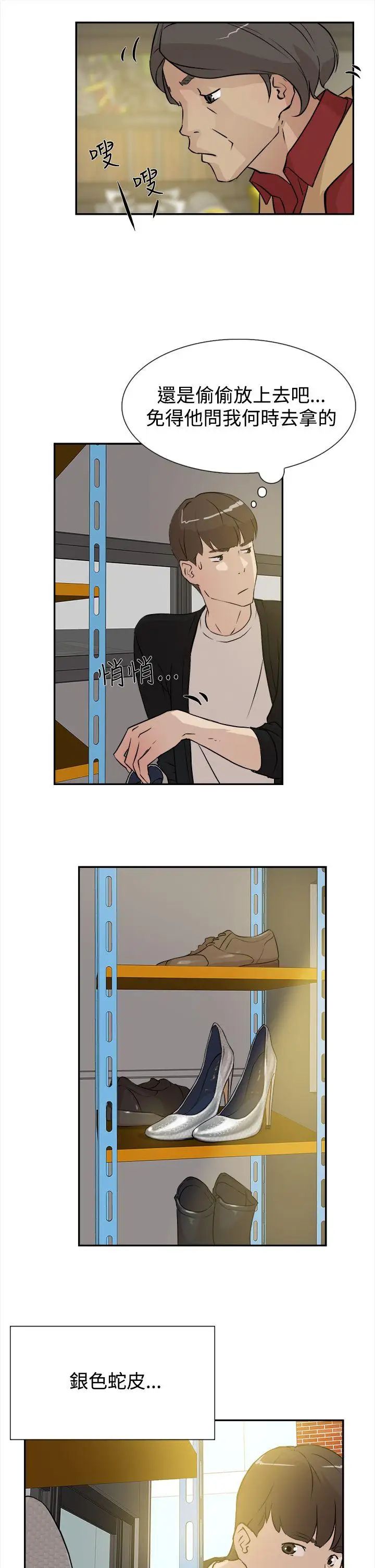 她的高跟鞋第6話-意淫網美