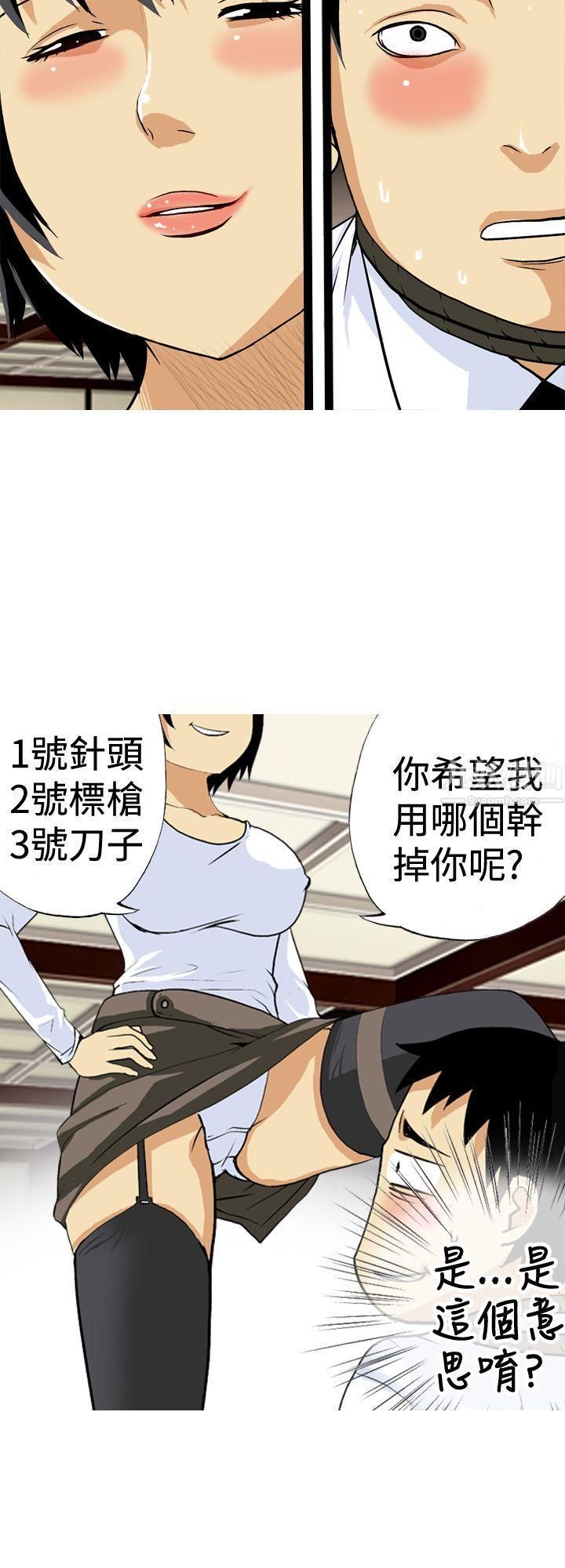 目標就是妳內褲第19話