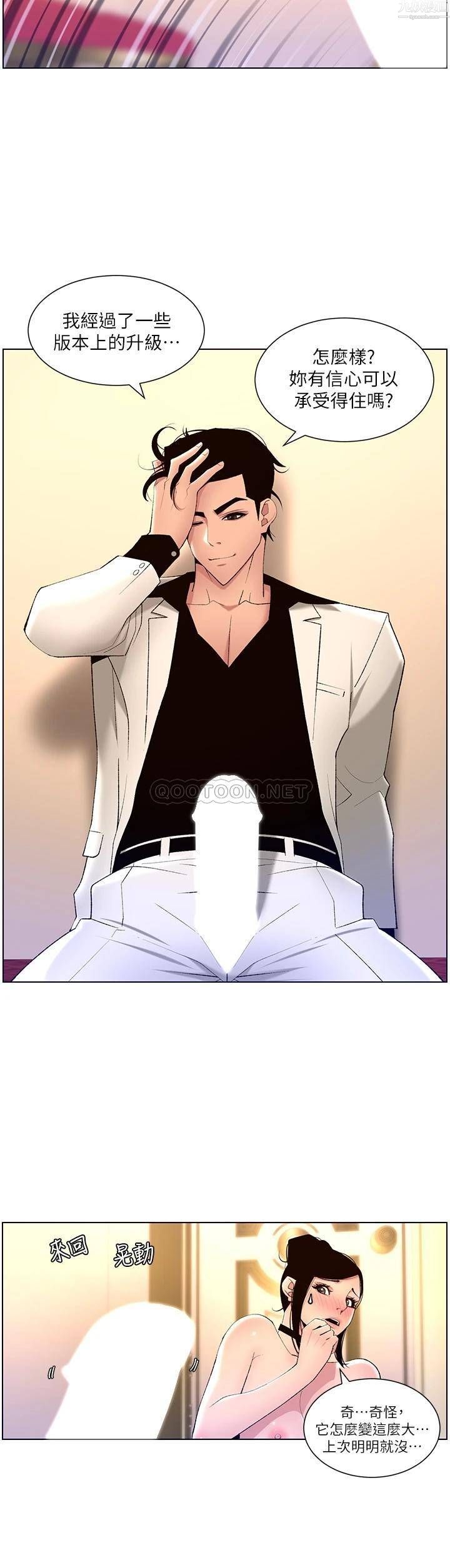 帝王App第26話-在試衣間品嘗升級版棒棒