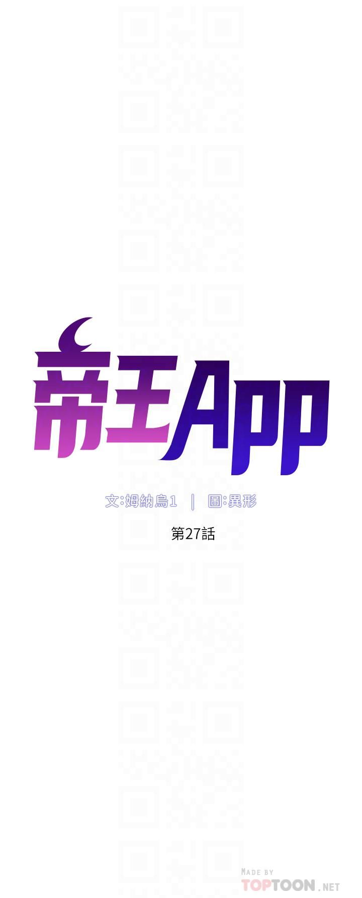 帝王App第27話-讓正妹櫃姊爽到上天堂