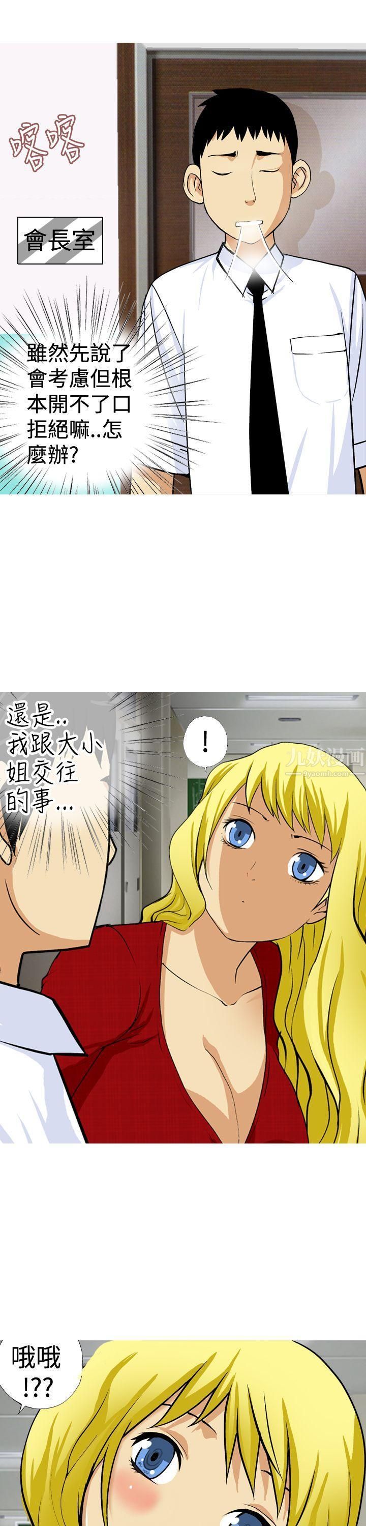 目标就是妳内裤第21话