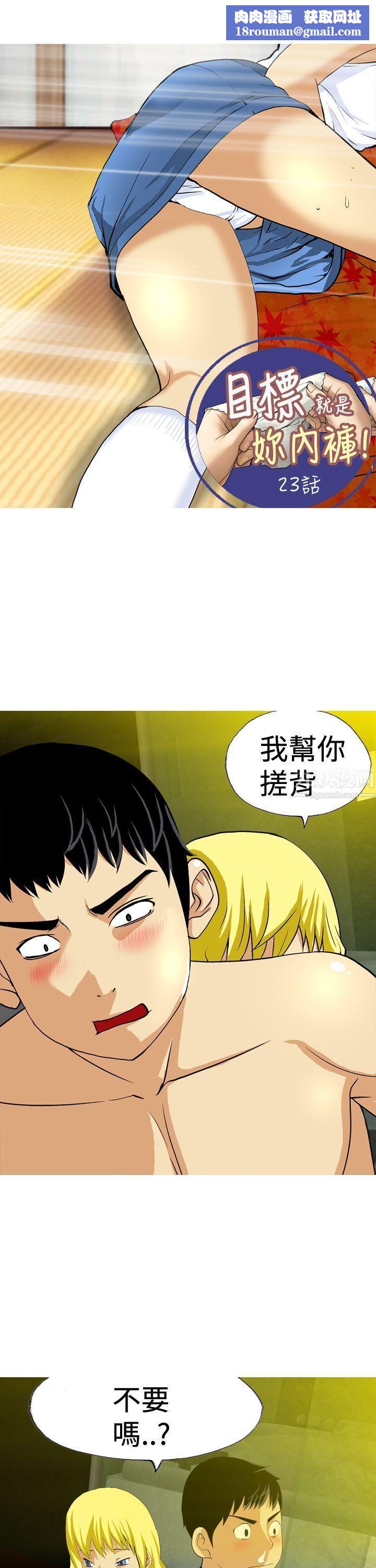 目标就是妳内裤第23话