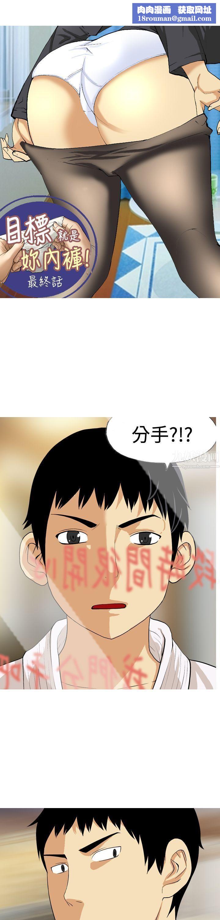 目标就是妳内裤最终话