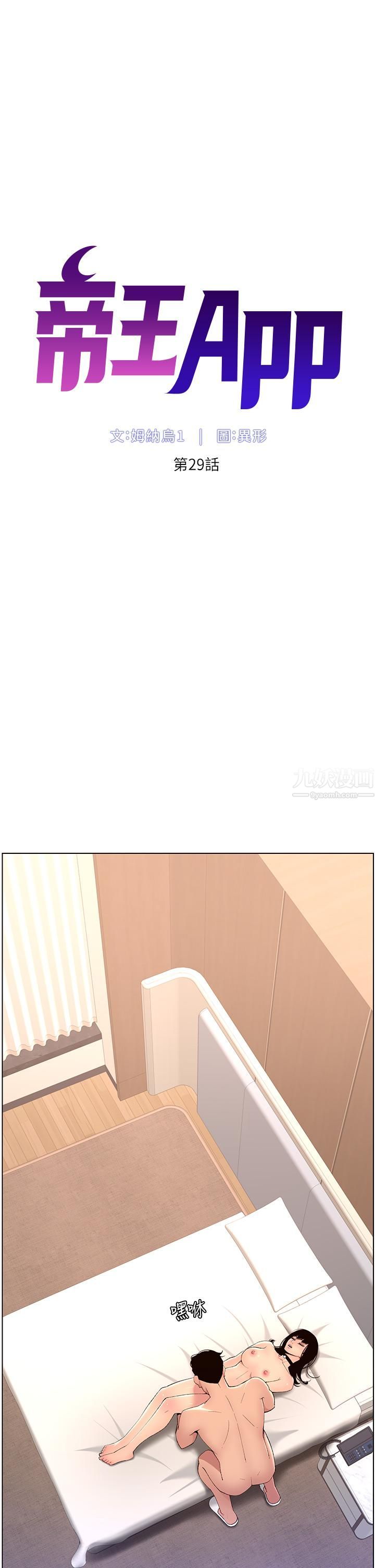 帝王App第29話-棒棒太大塞不進來!