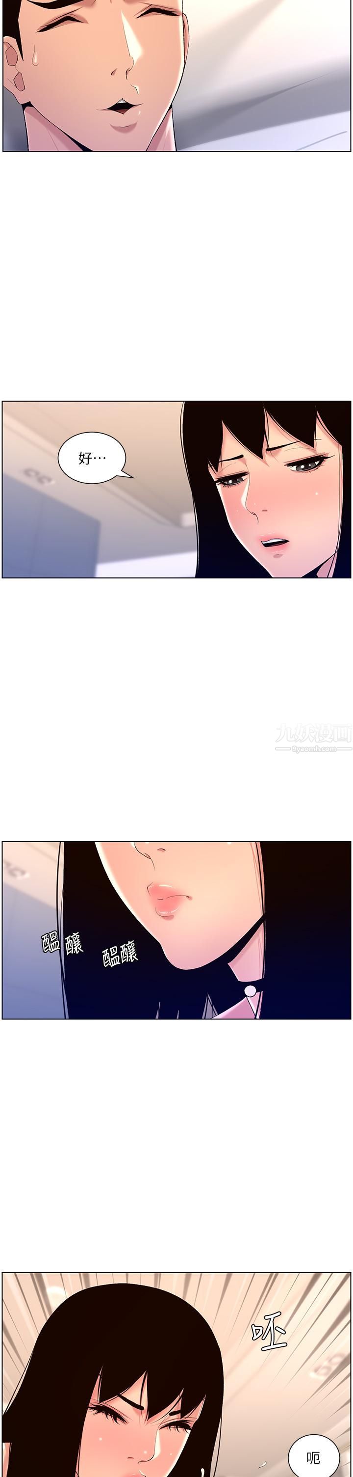 帝王App第29話-棒棒太大塞不進來!