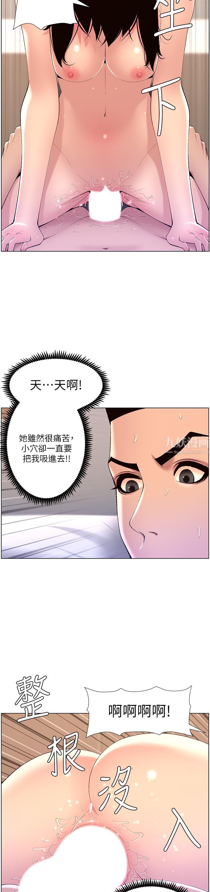 帝王App第29话-棒棒太大塞不进来!