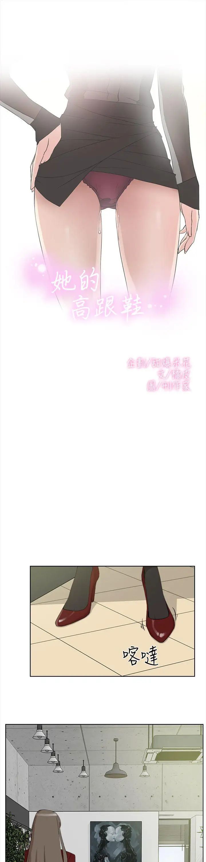 她的高跟鞋第12话-如妳所愿