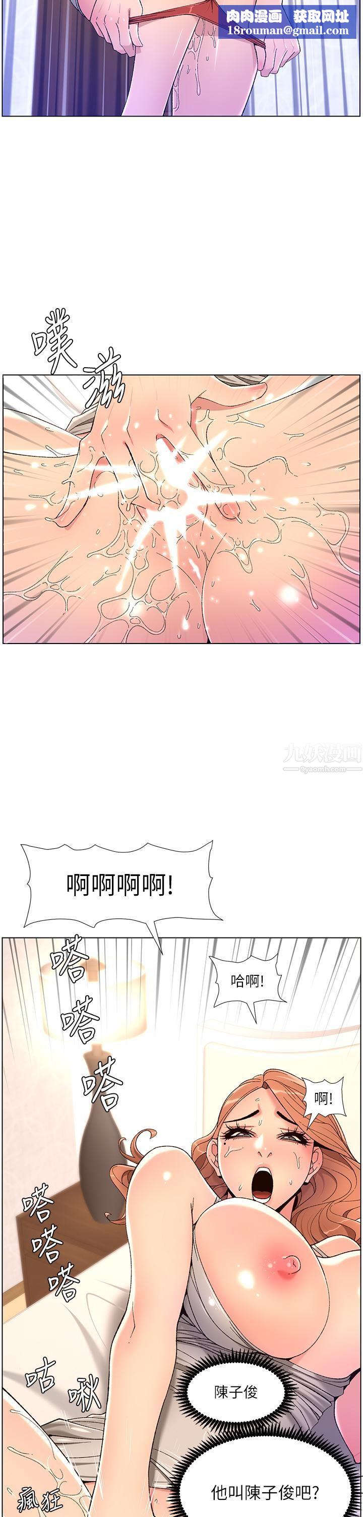 帝王App第31话-好想被他干…!