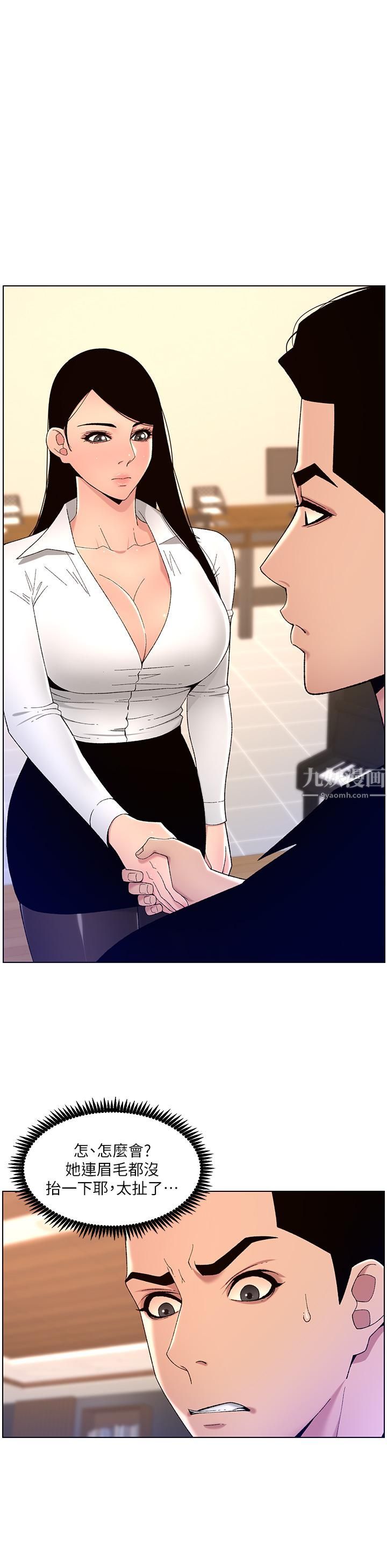 帝王App第32話-征服高傲女