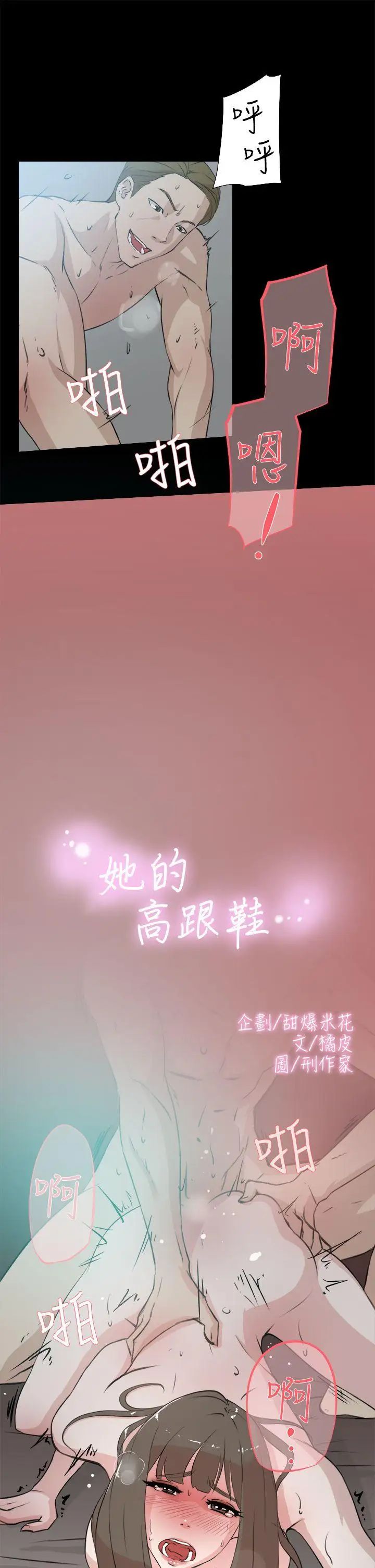 她的高跟鞋第14话-弱点