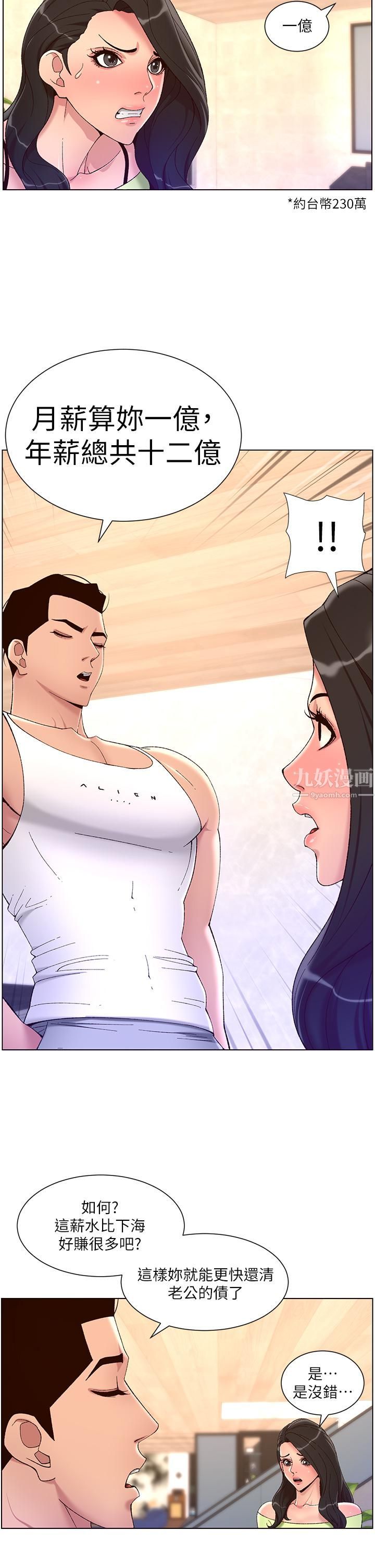 帝王App第33话-人体仿真钢炮