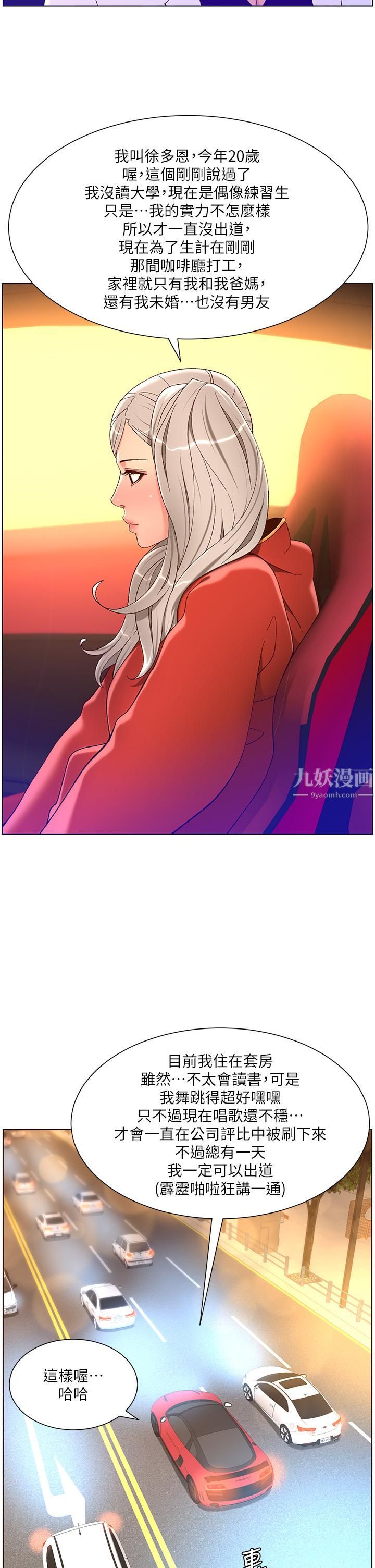 帝王App第35话-征服可爱的偶像练习生