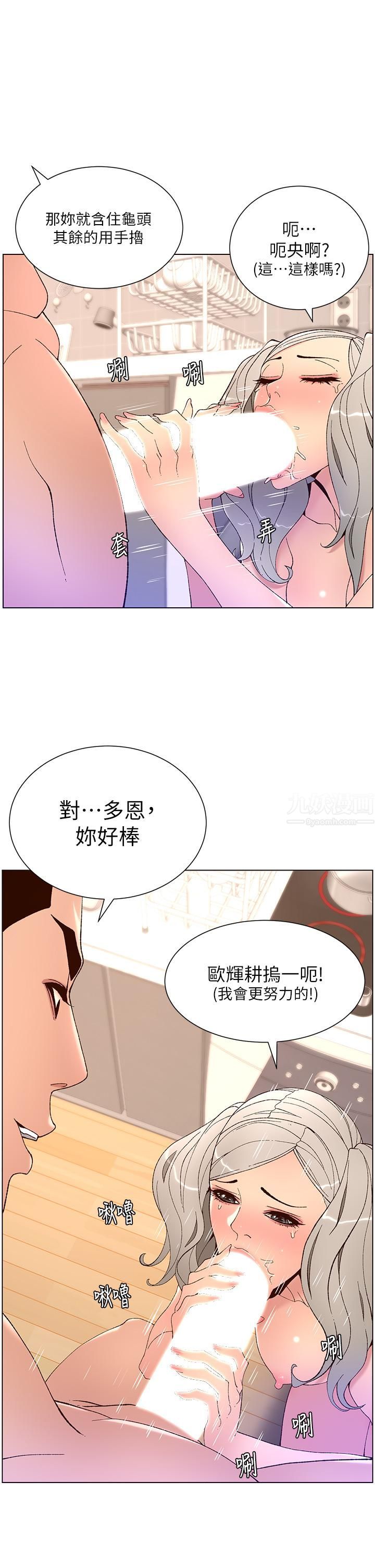 帝王App第37話-第一次高潮的粉紅鮑魚