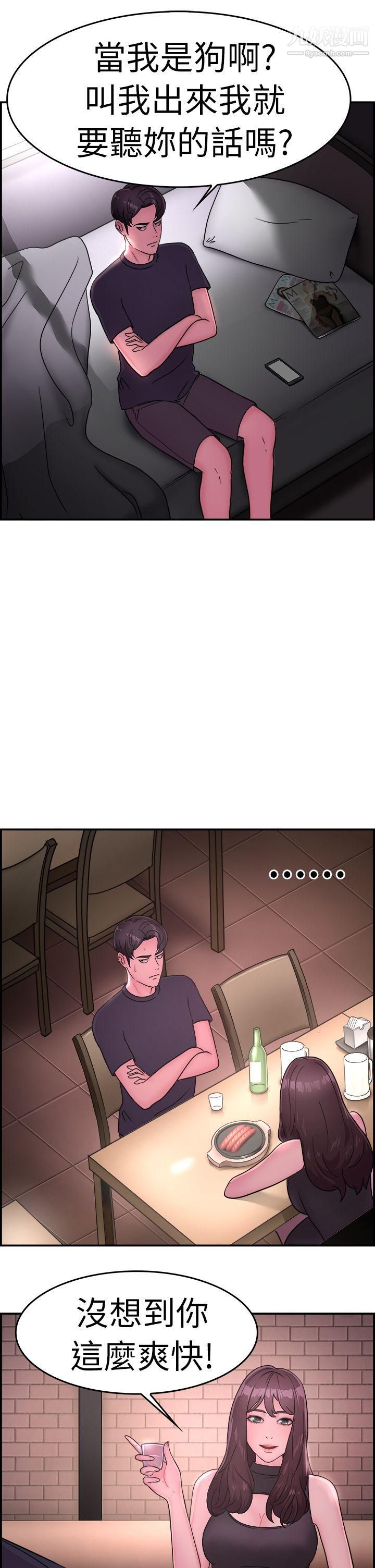 前男友前女友第13话-前女友的SNS[上]