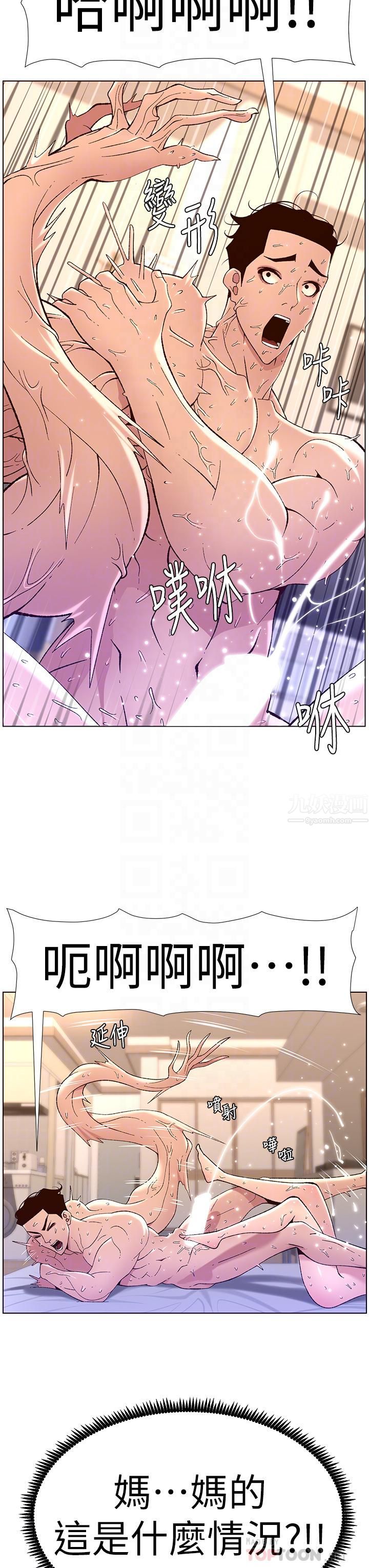 帝王App第38話-給醫生檢查巨鵰