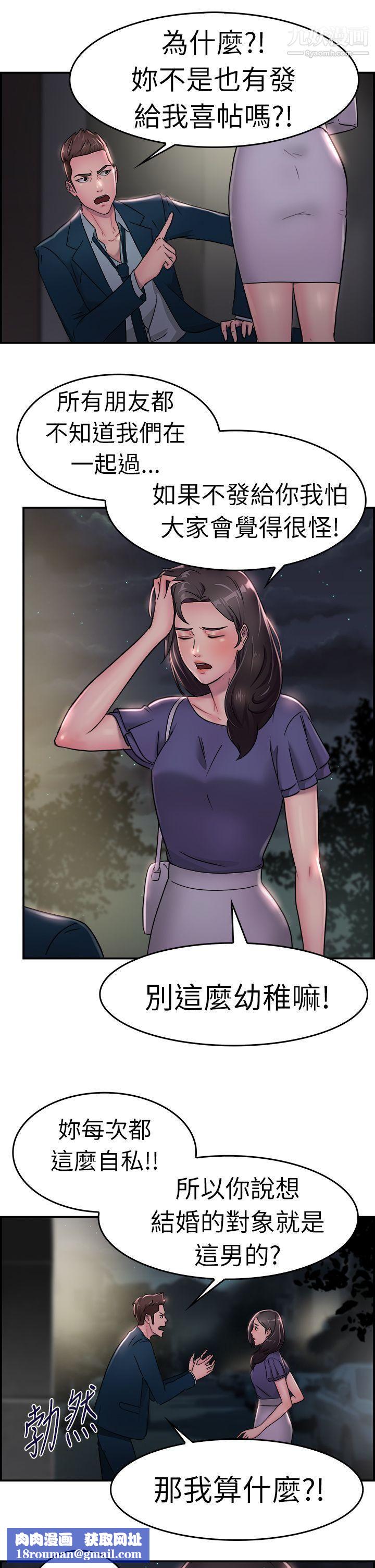 前男友前女友第16话-前女友结婚前夕[上]