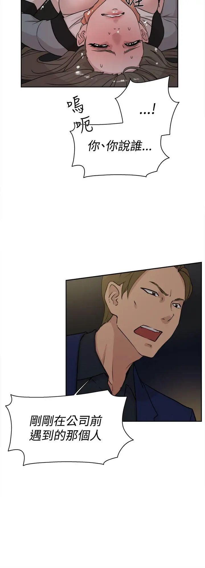 她的高跟鞋第22话-逃不掉