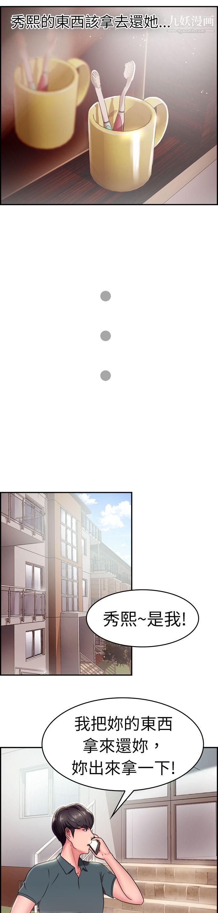 前男友前女友第19话-秃头前男友[上]