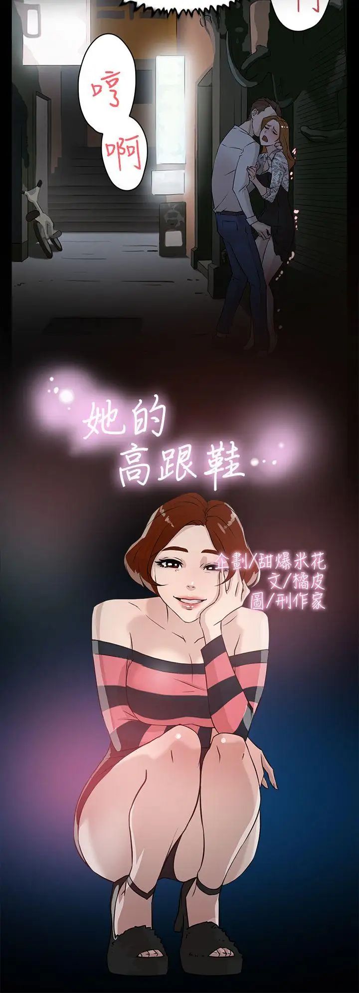 她的高跟鞋第25话-值得託付的男人