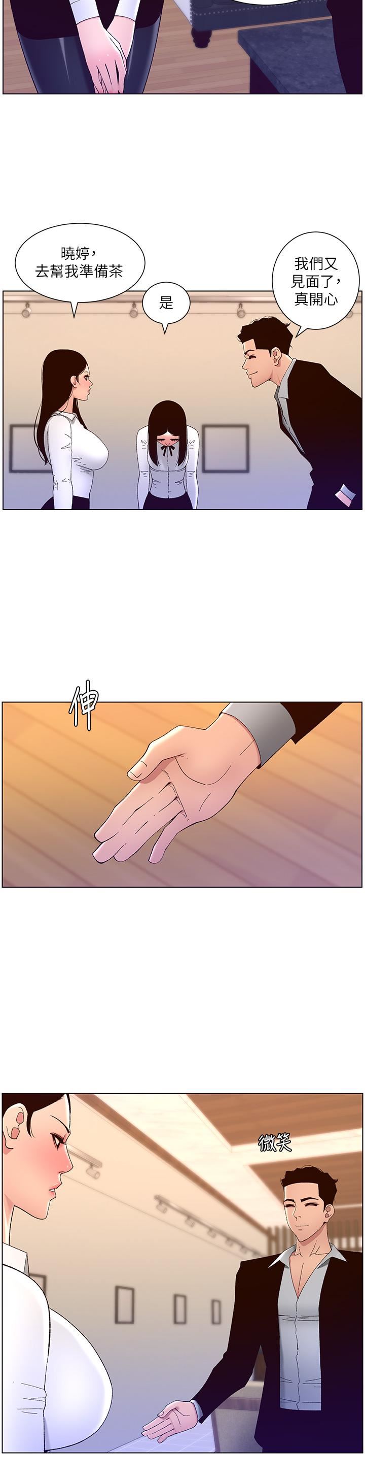 帝王App第43话-我要葛格的圣水!