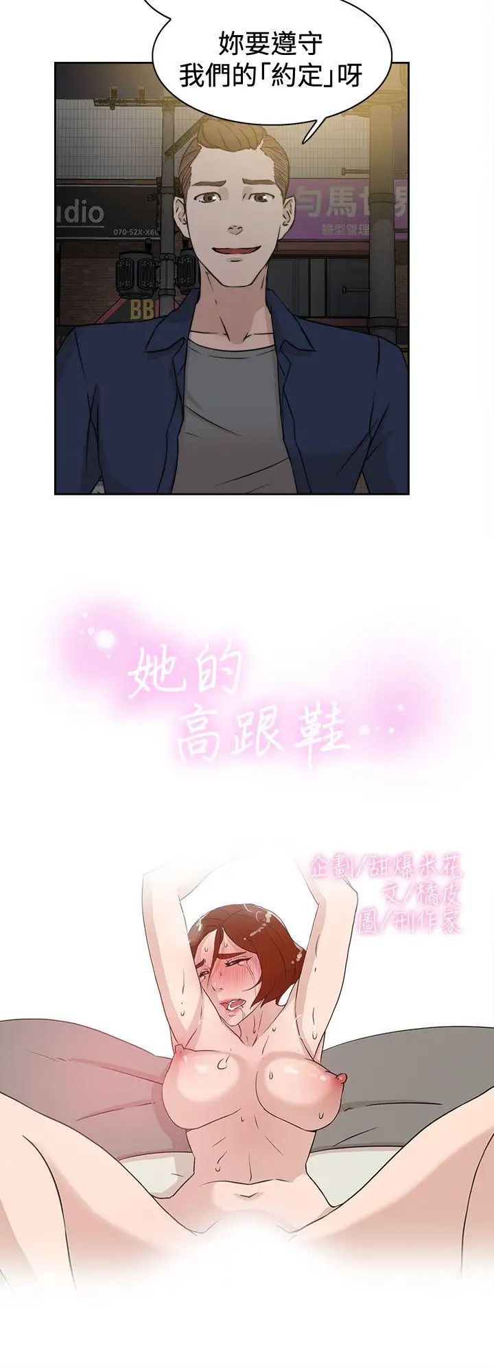 她的高跟鞋第26話-不能接吻啦