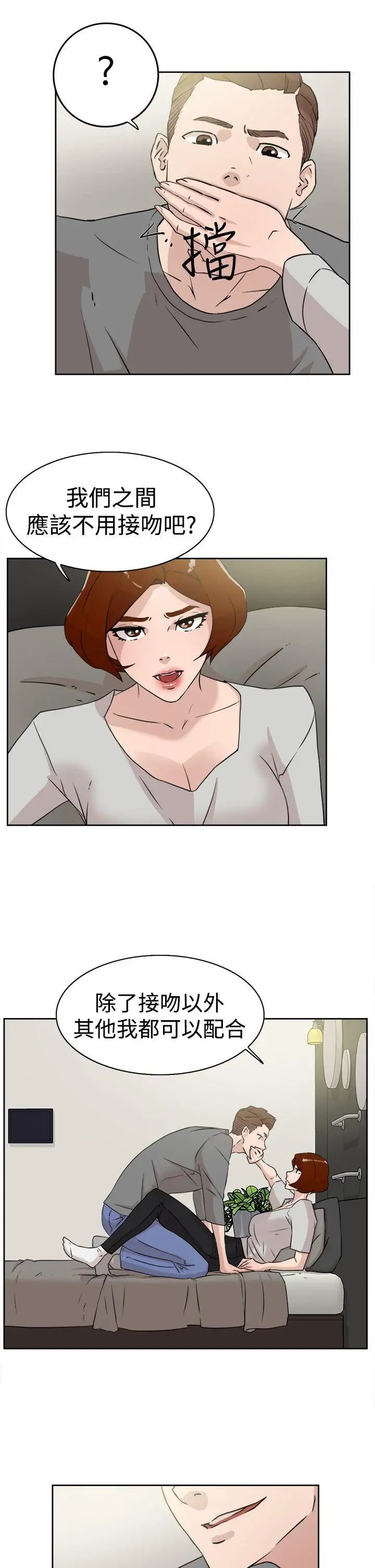 她的高跟鞋第26话-不能接吻啦