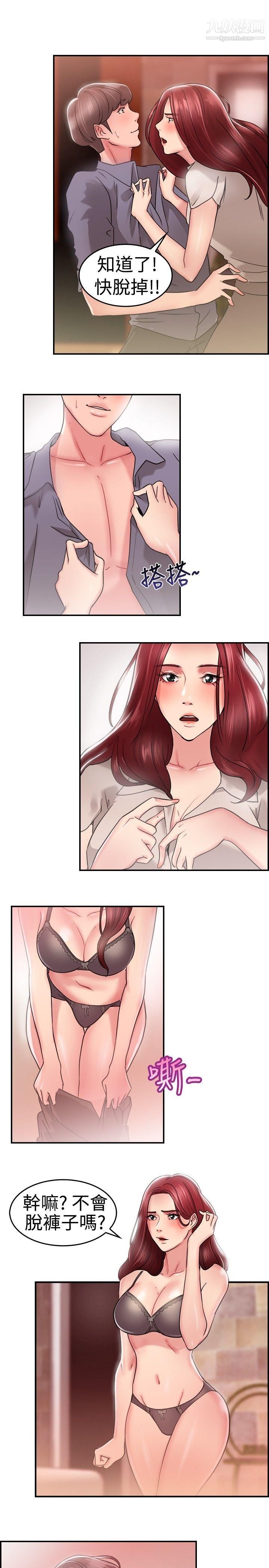 前男友前女友第25話-與前女友開房間[上]