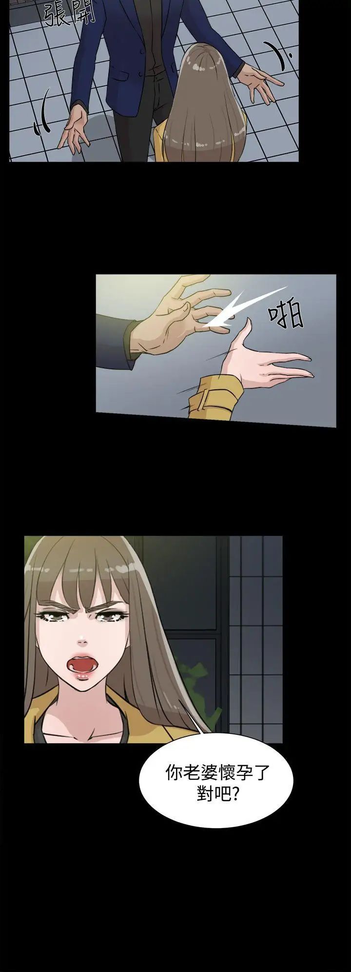 她的高跟鞋第28话-有妇之夫