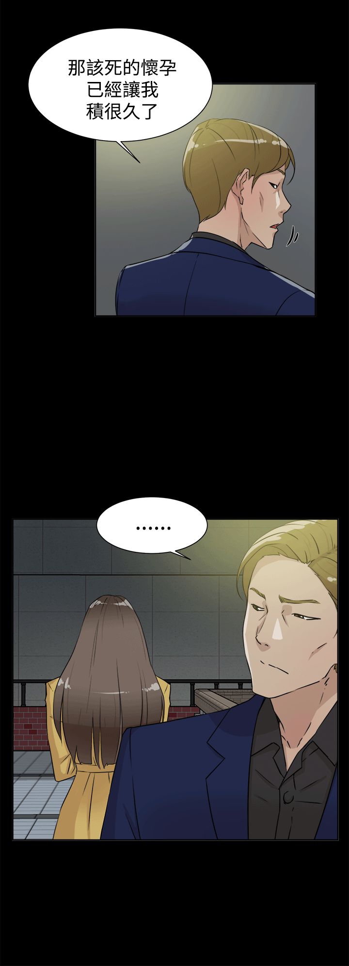 她的高跟鞋第28話-有婦之夫