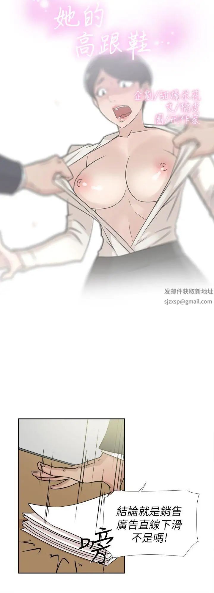 她的高跟鞋第29话-上司的玩物-1