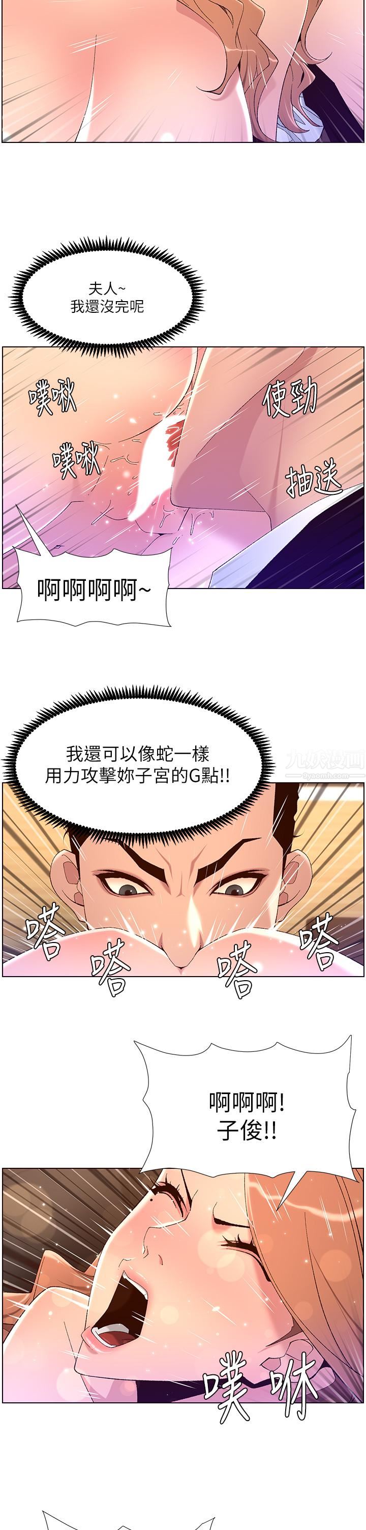 帝王App第46話-寂寞阿姨的Q彈粉鮑