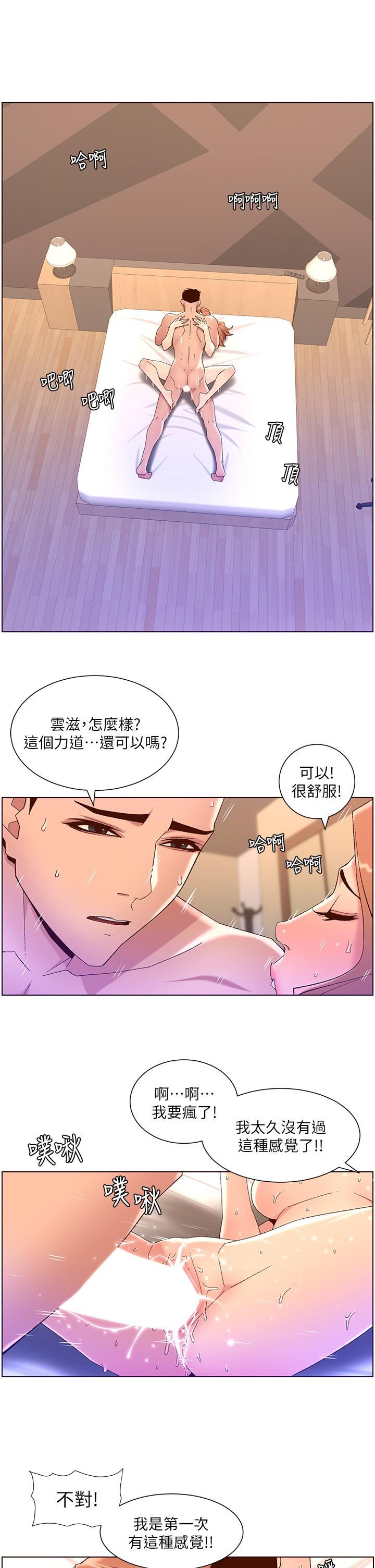 帝王App第47话-要不要跟我回傢?