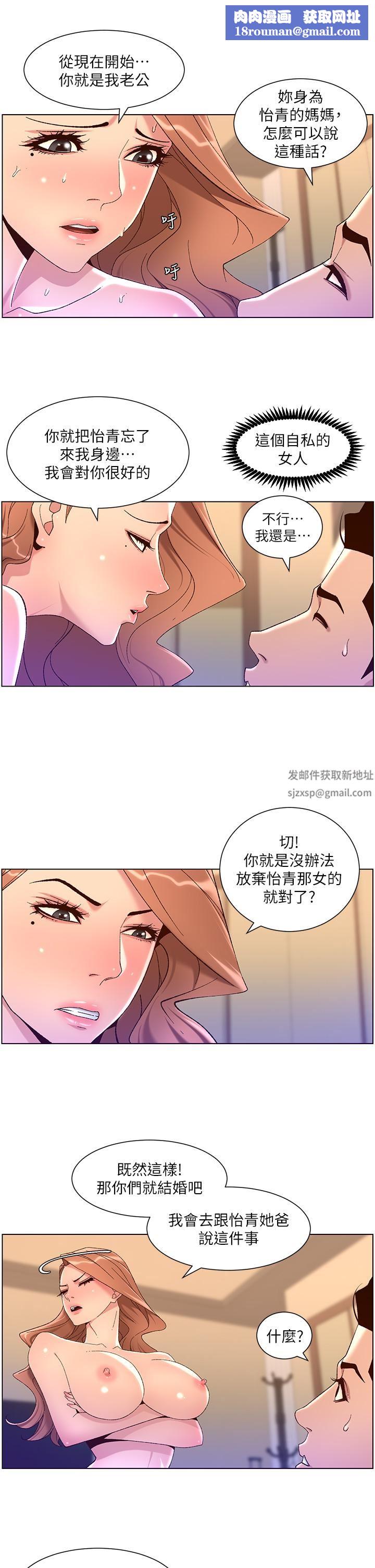 帝王App第47话-要不要跟我回傢?