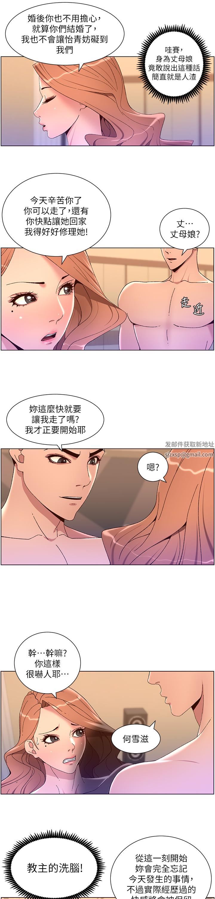 帝王App第47话-要不要跟我回傢?