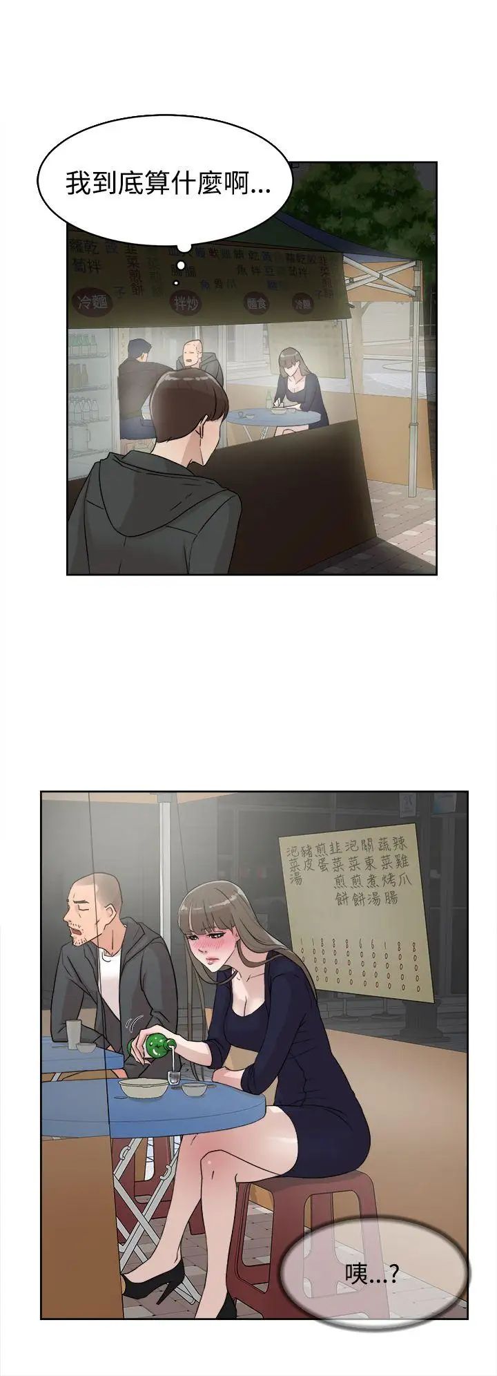 她的高跟鞋第30话-上司的玩物-2