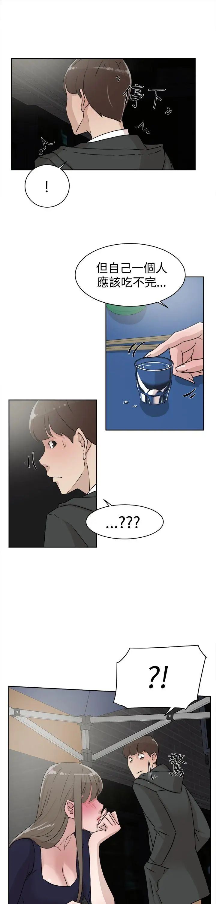 她的高跟鞋第30话-上司的玩物-2