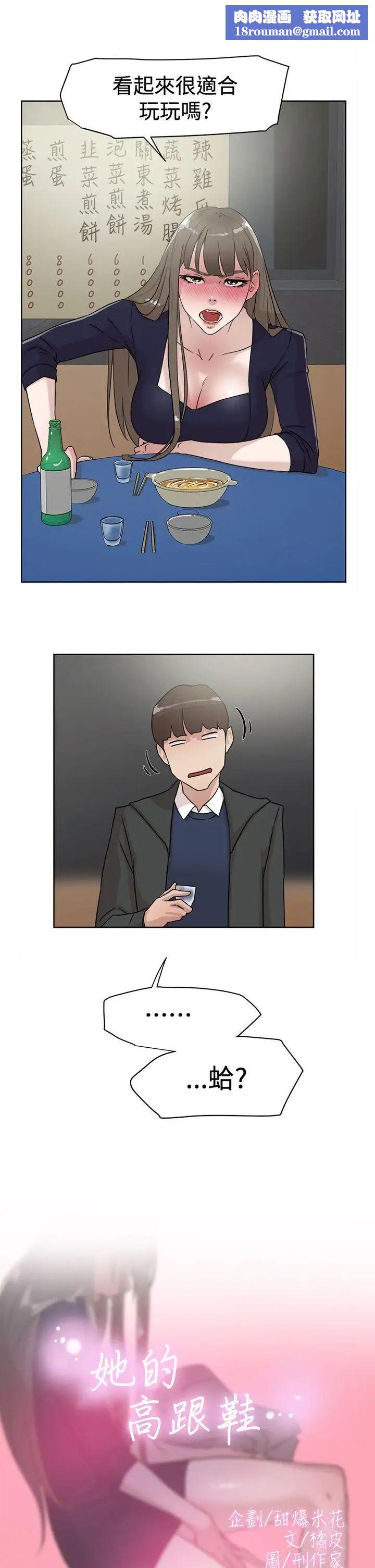 她的高跟鞋第31话-随便的女人