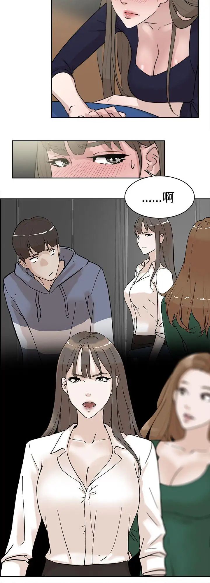 她的高跟鞋第31話-隨便的女人