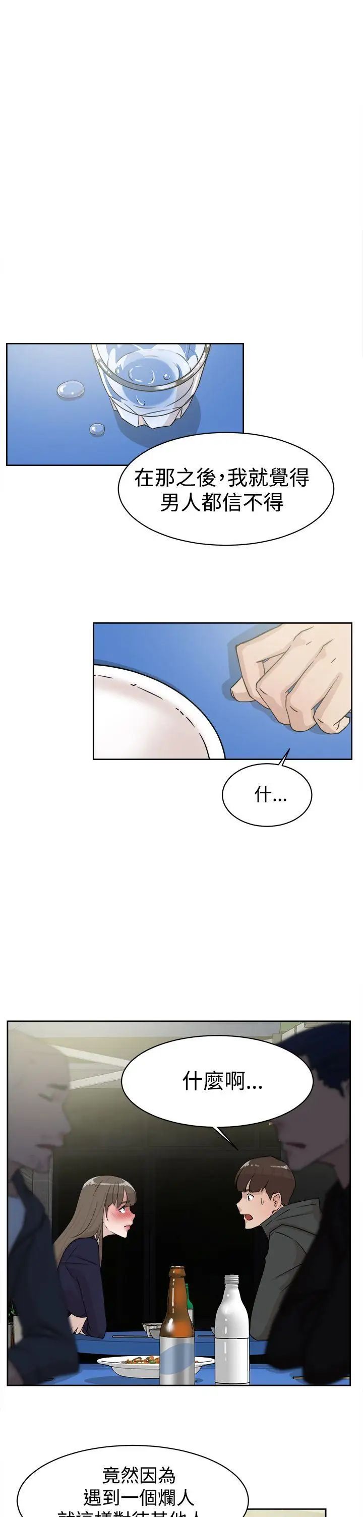 她的高跟鞋第31話-隨便的女人