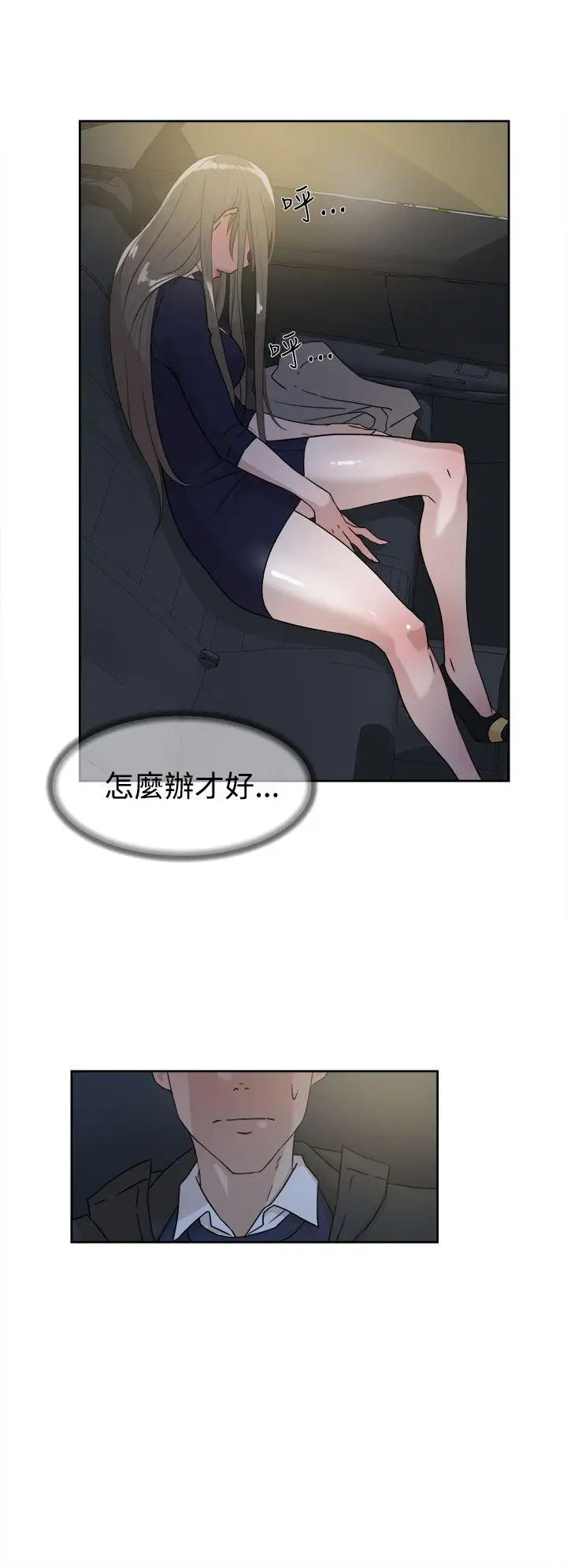 她的高跟鞋第31话-随便的女人