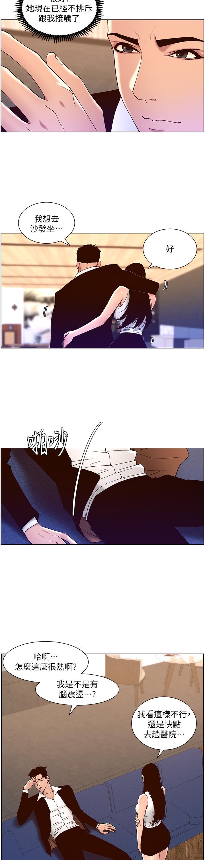 帝王App第49話-逐漸淪陷的柔美