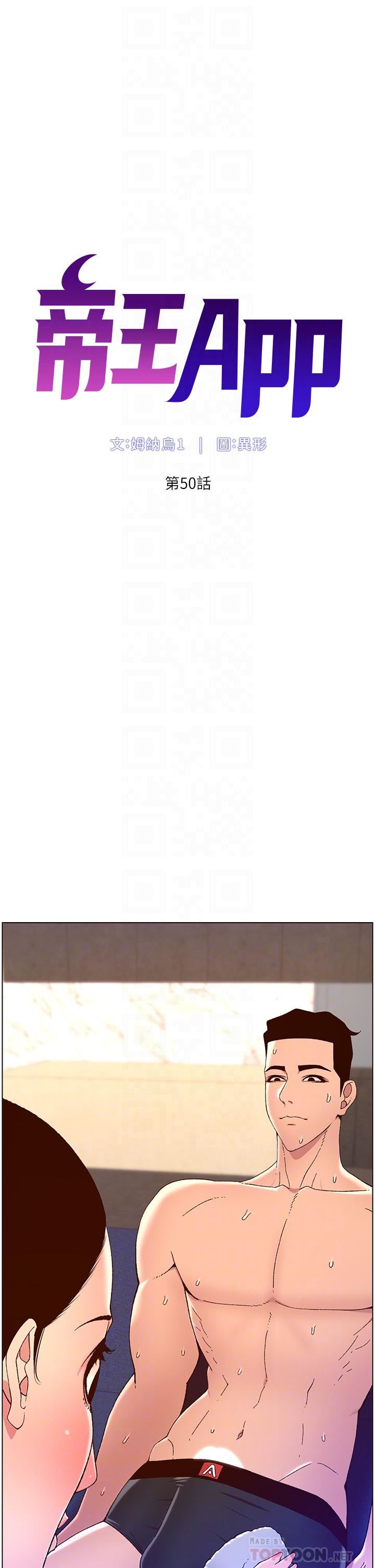 帝王App第50话-柔美的小穴像喷泉!