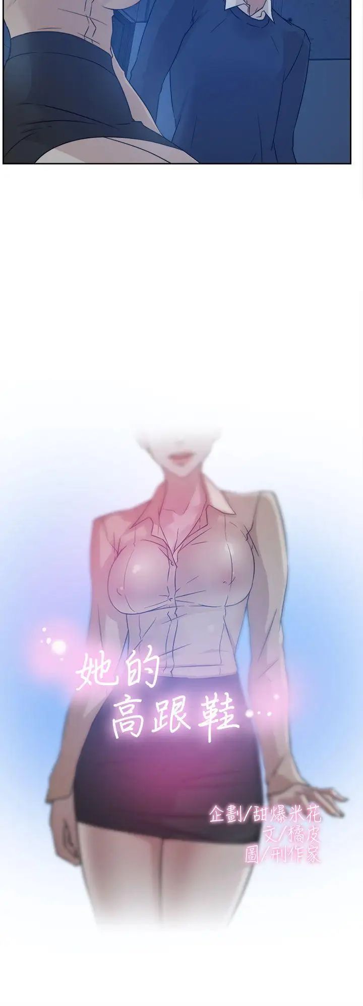 她的高跟鞋第33话-炮友以上?